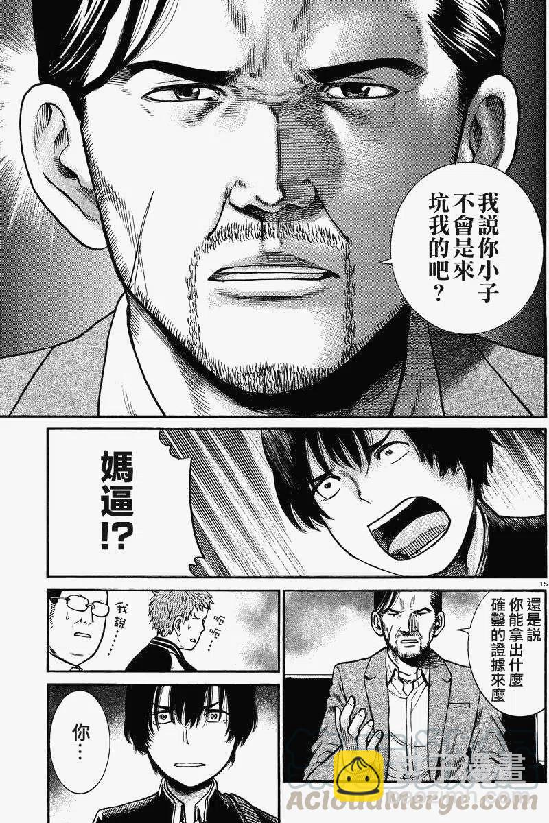 《极道超女》第30回 第15页