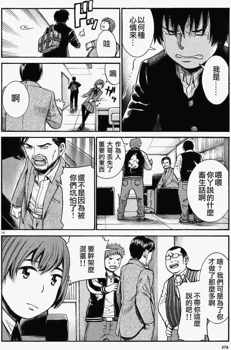 《极道超女》第30回 第16页