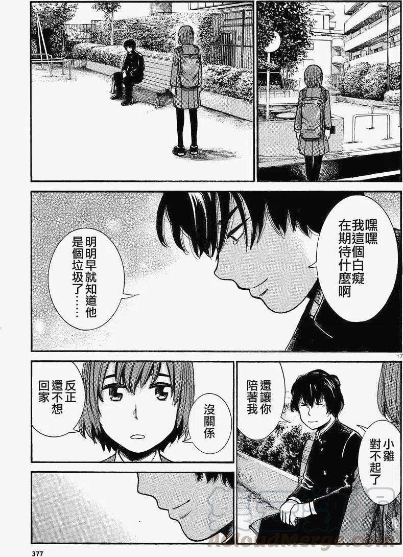 《极道超女》第30回 第17页