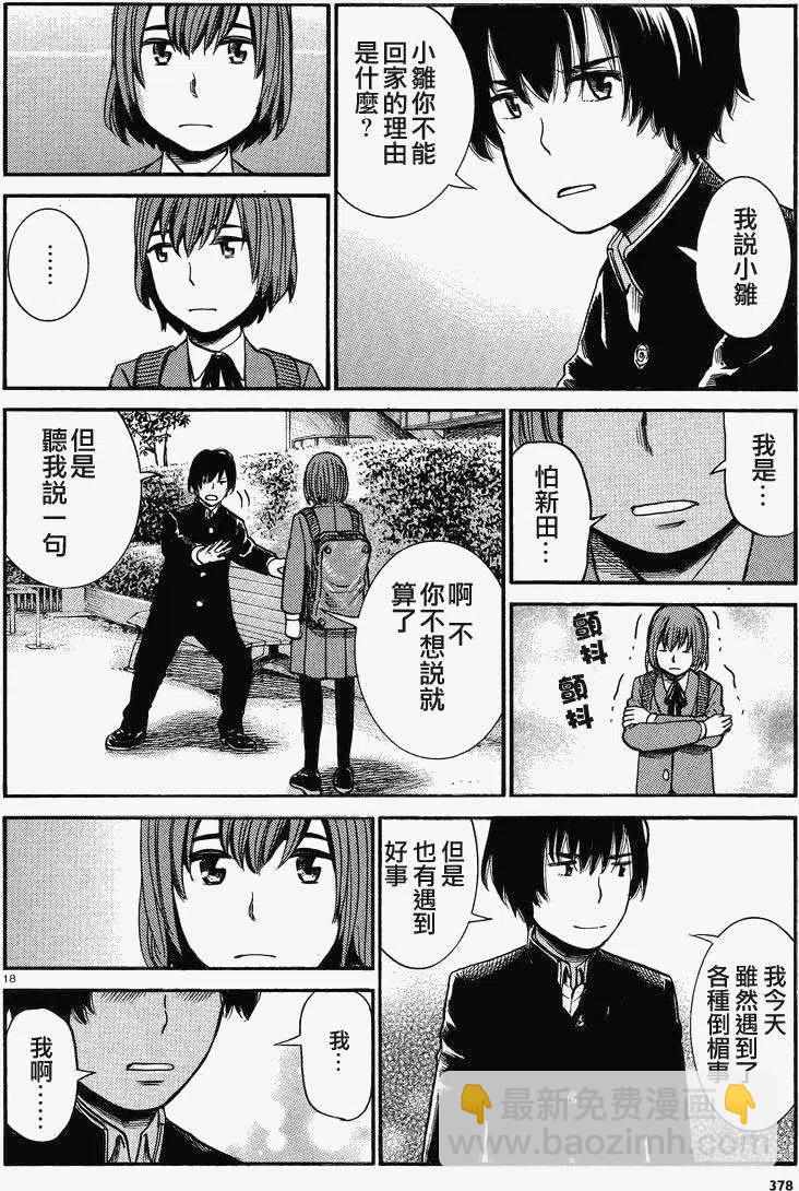 《极道超女》第30回 第18页