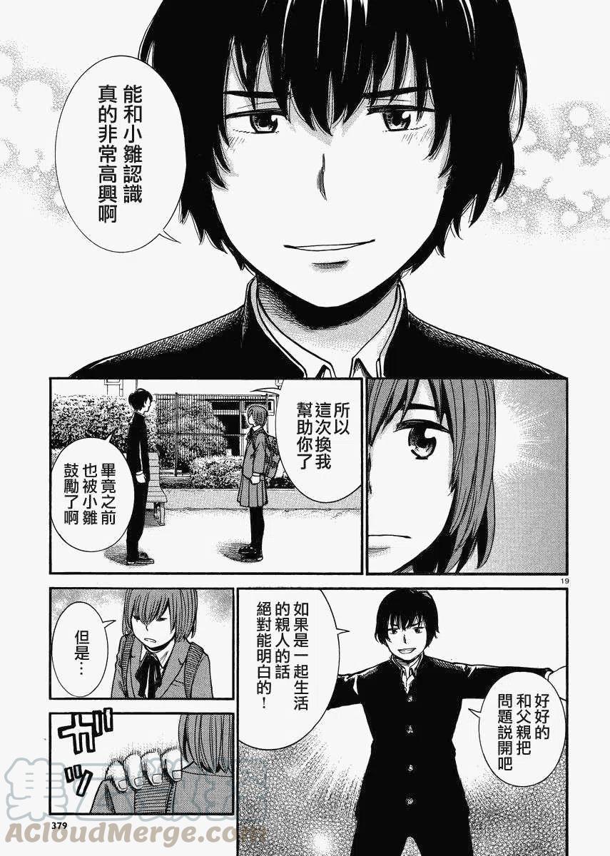 《极道超女》第30回 第19页