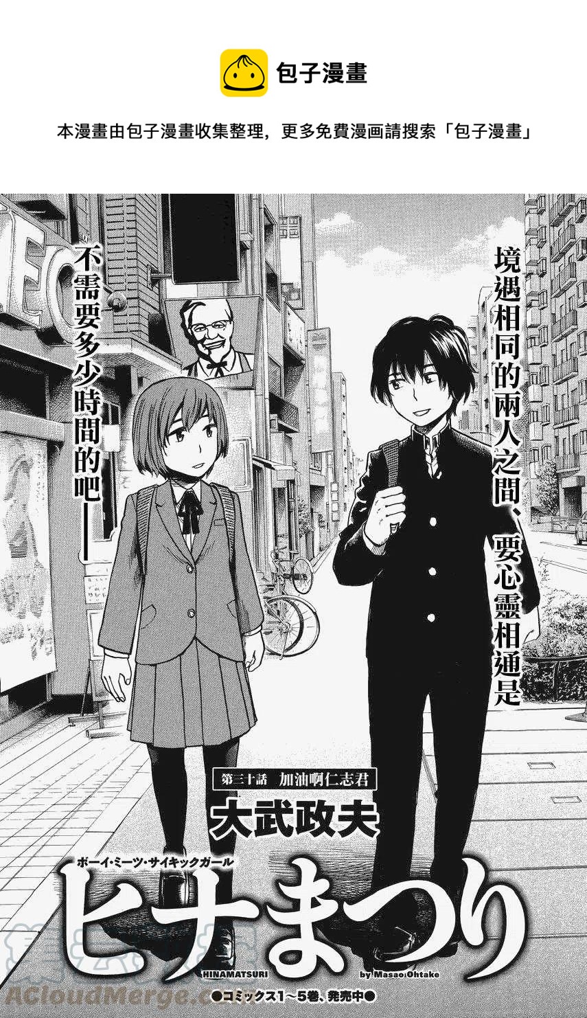 《极道超女》第30回 第1页