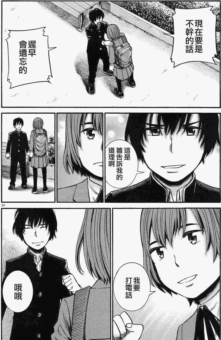 《极道超女》第30回 第20页