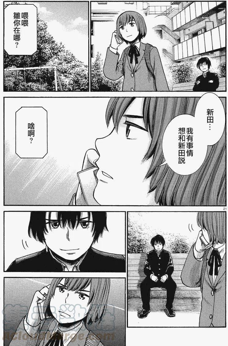 《极道超女》第30回 第21页