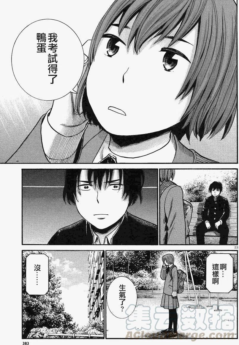 《极道超女》第30回 第23页