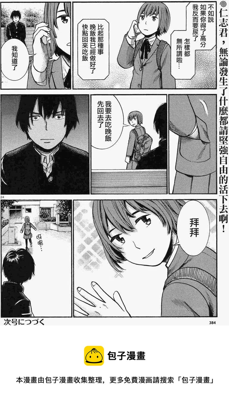 《极道超女》第30回 第24页