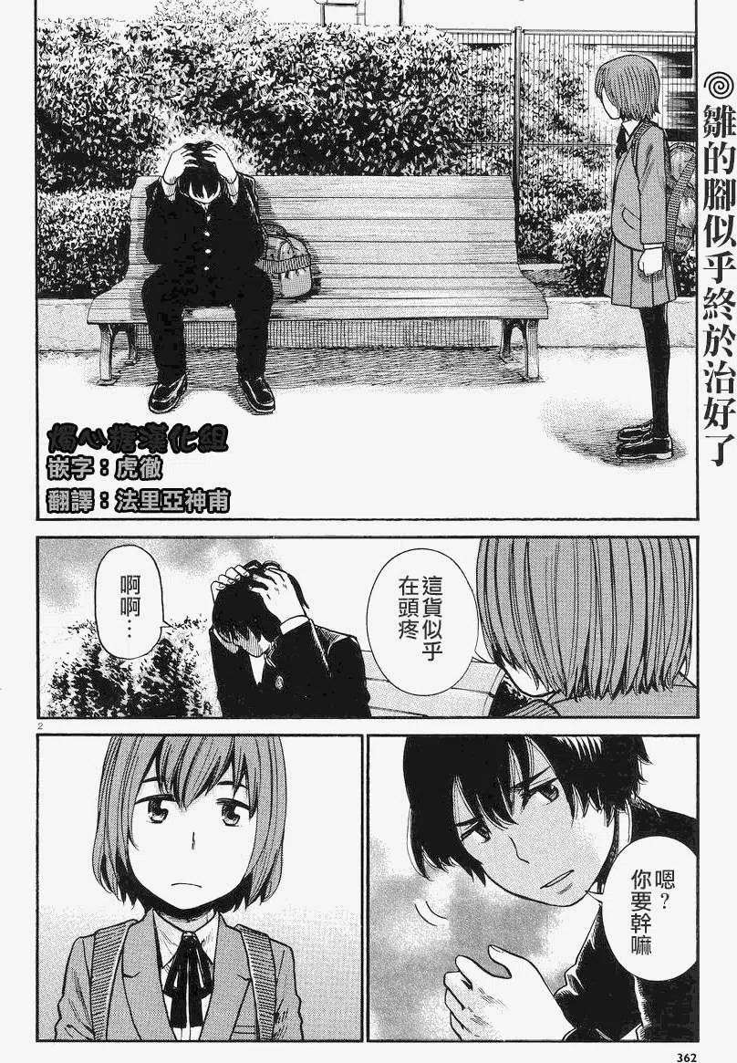 《极道超女》第30回 第2页