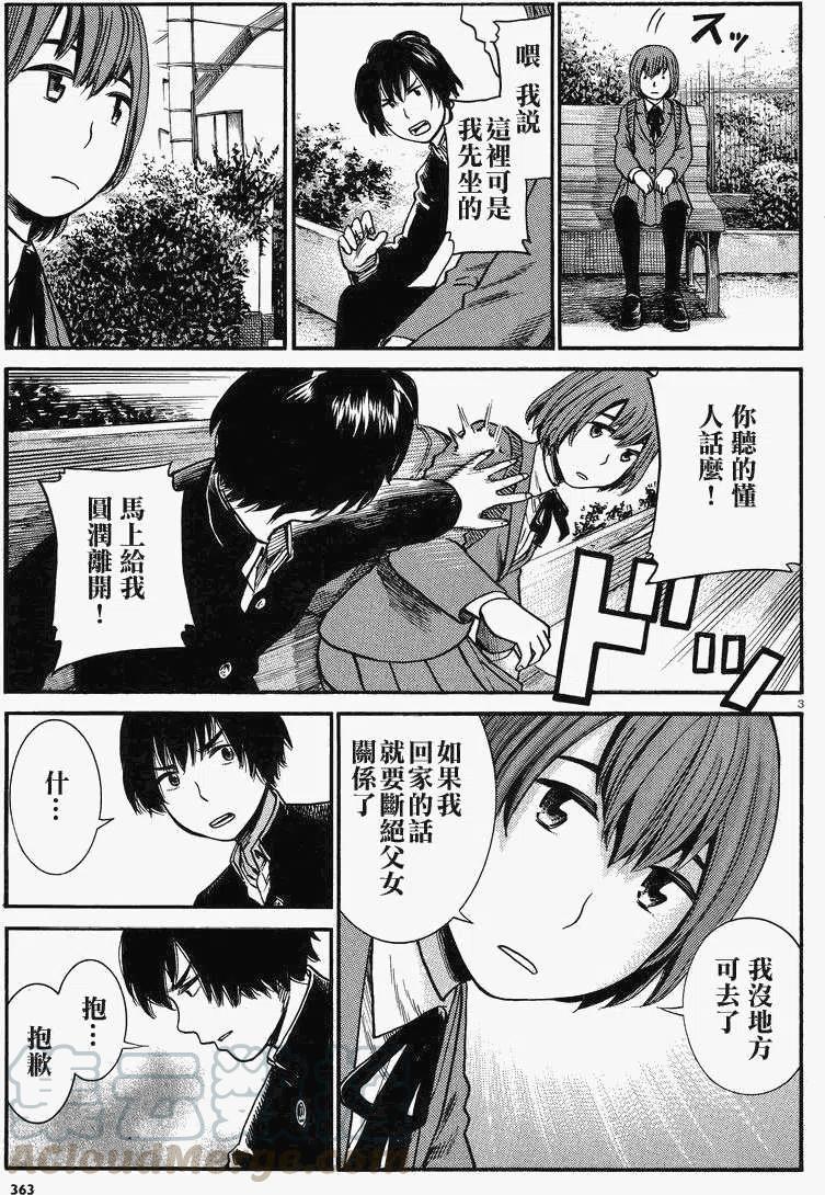 《极道超女》第30回 第3页