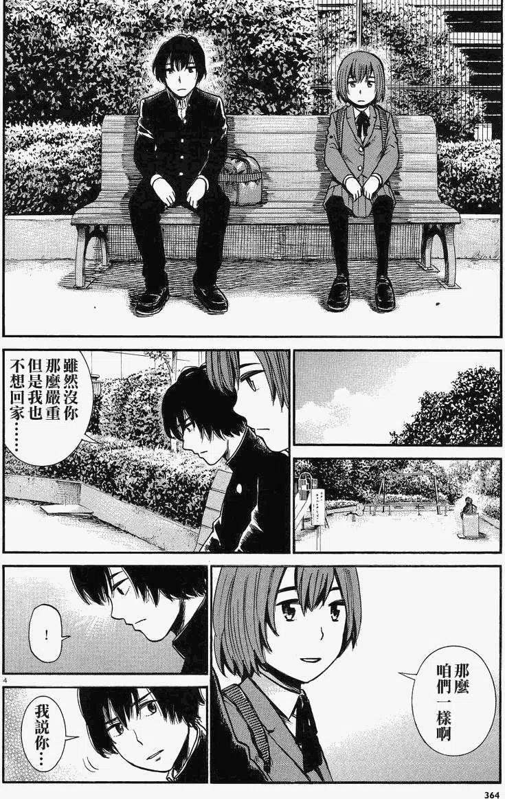 《极道超女》第30回 第4页