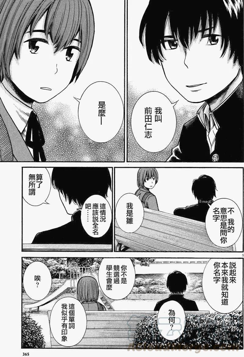 《极道超女》第30回 第5页