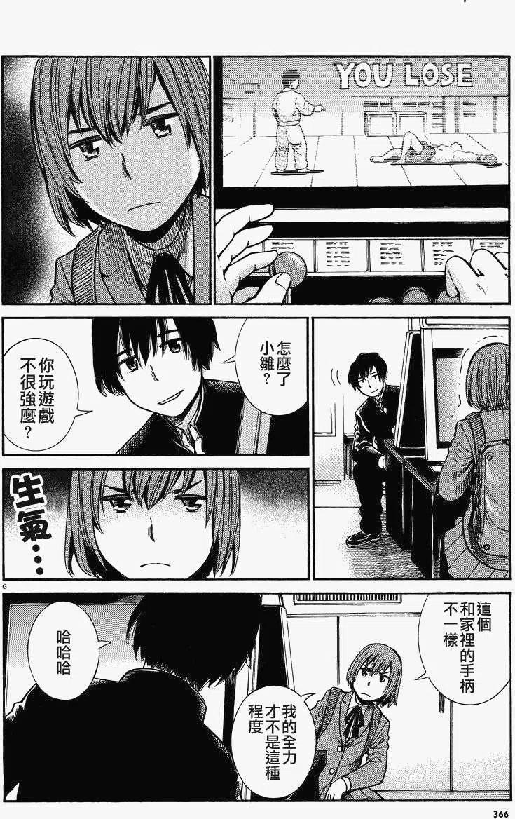 《极道超女》第30回 第6页