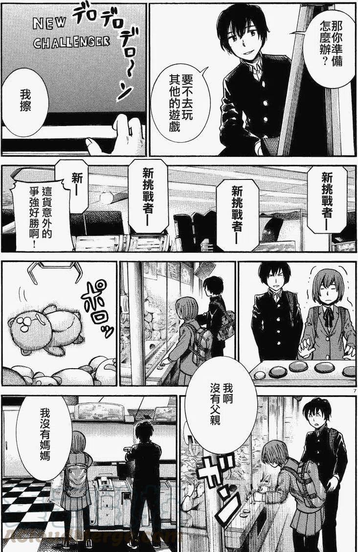 《极道超女》第30回 第7页
