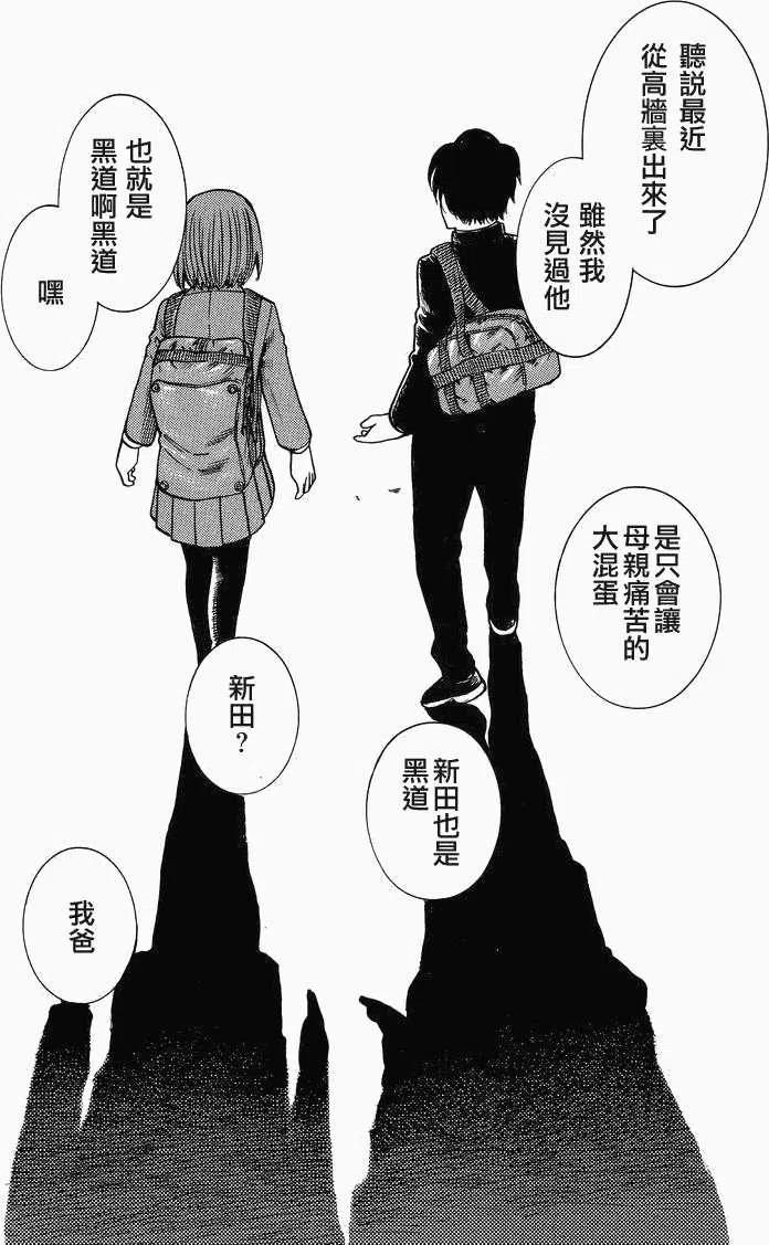 《极道超女》第30回 第8页