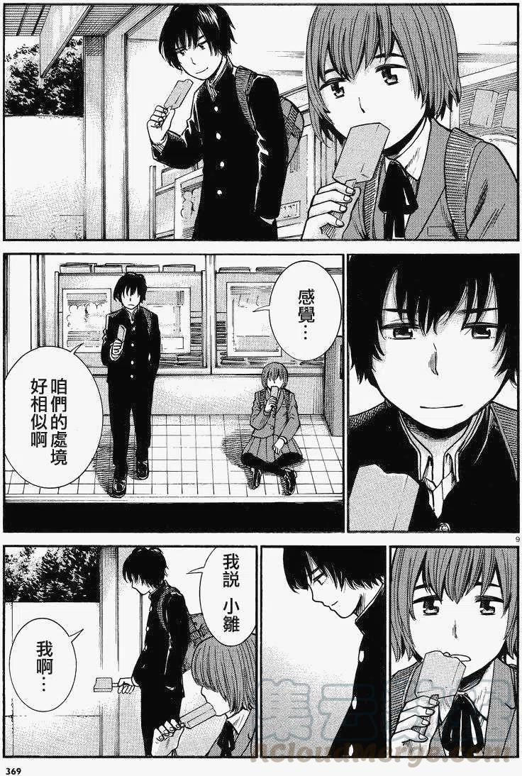 《极道超女》第30回 第9页