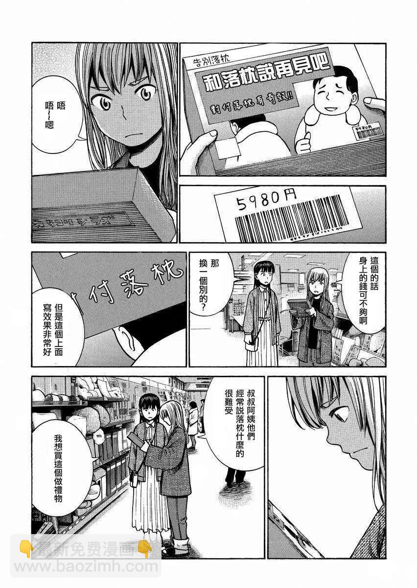 《极道超女》第35回 第10页