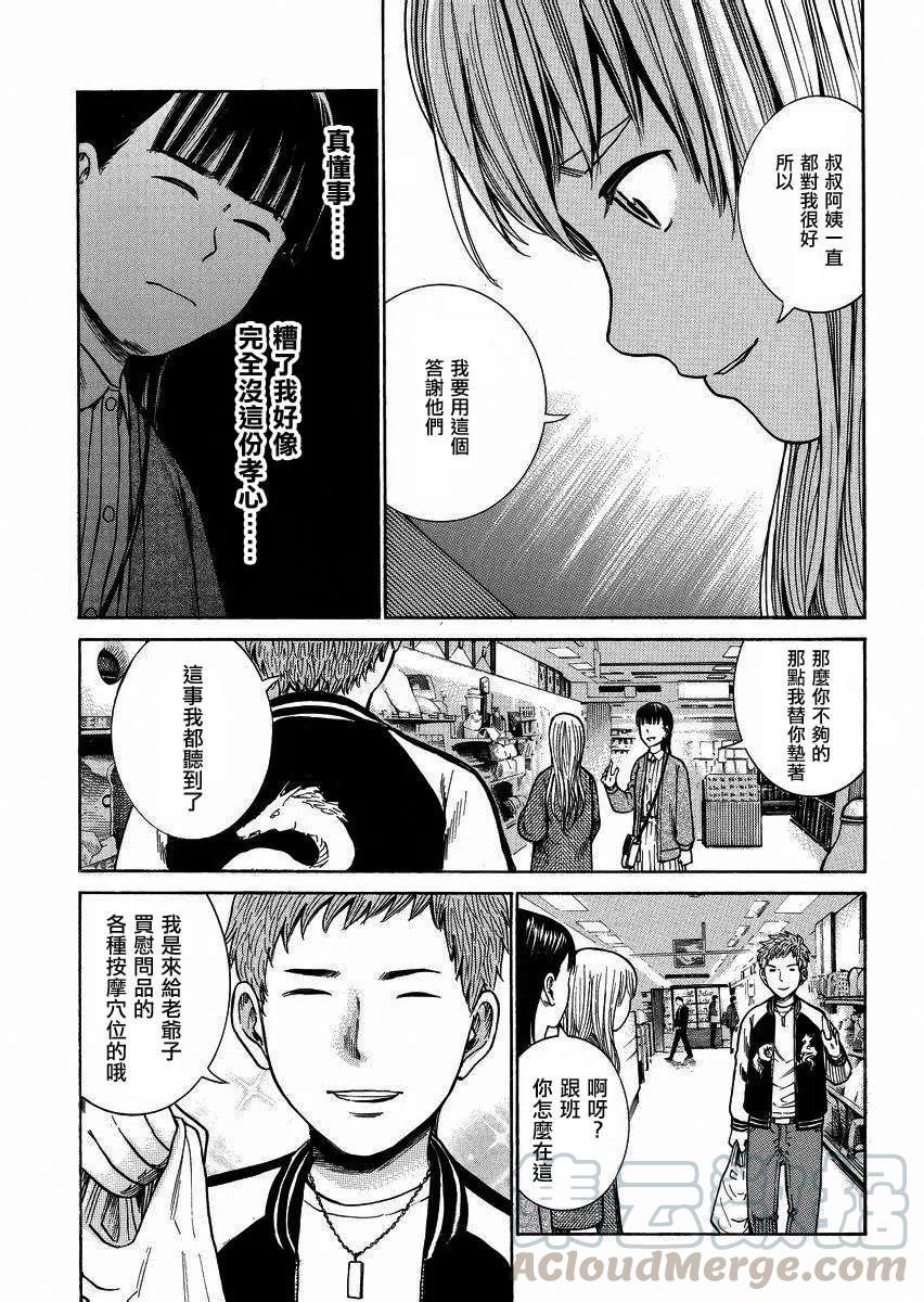 《极道超女》第35回 第11页