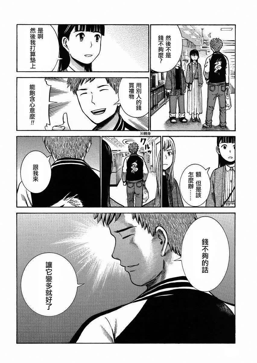 《极道超女》第35回 第12页