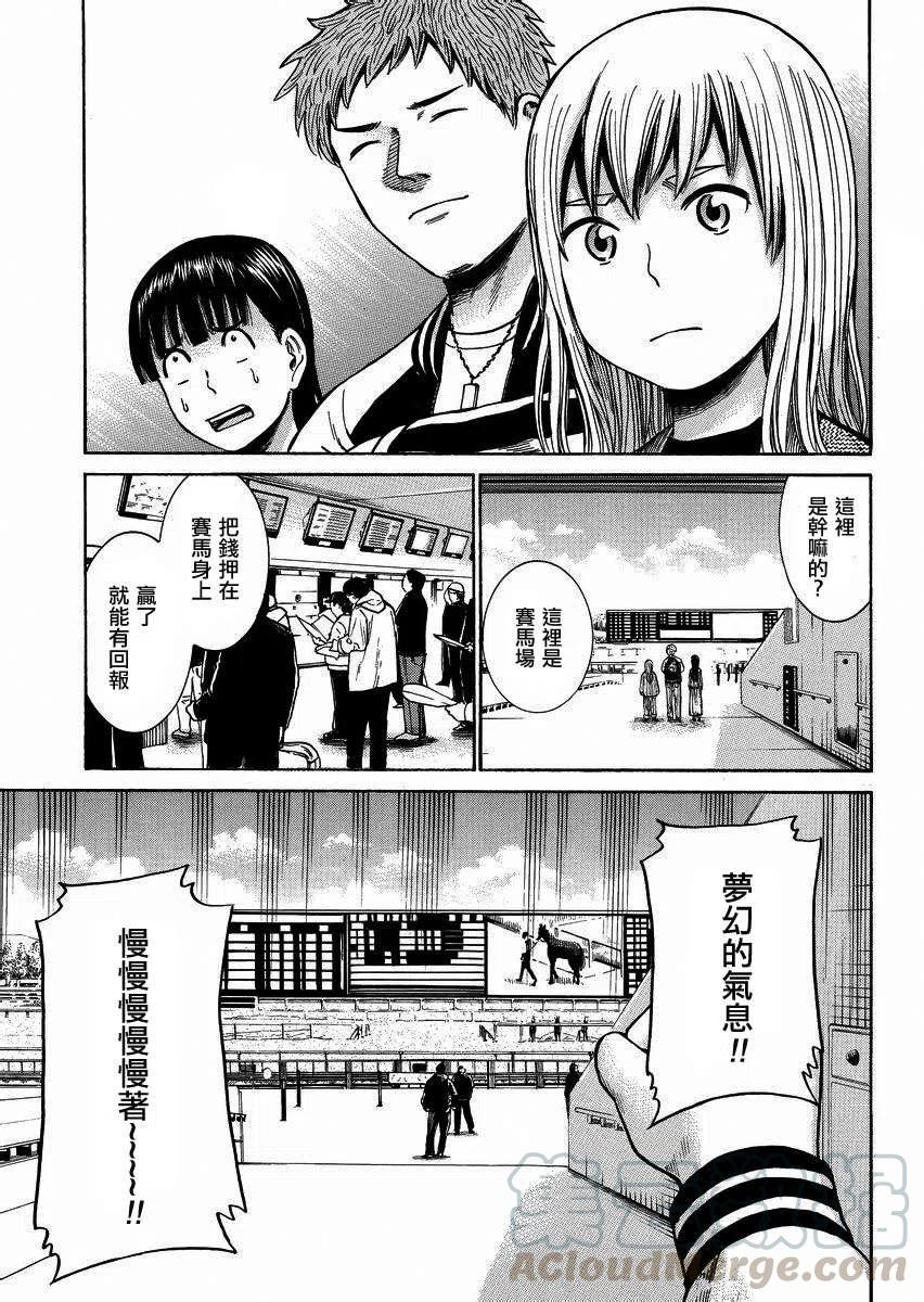 《极道超女》第35回 第13页