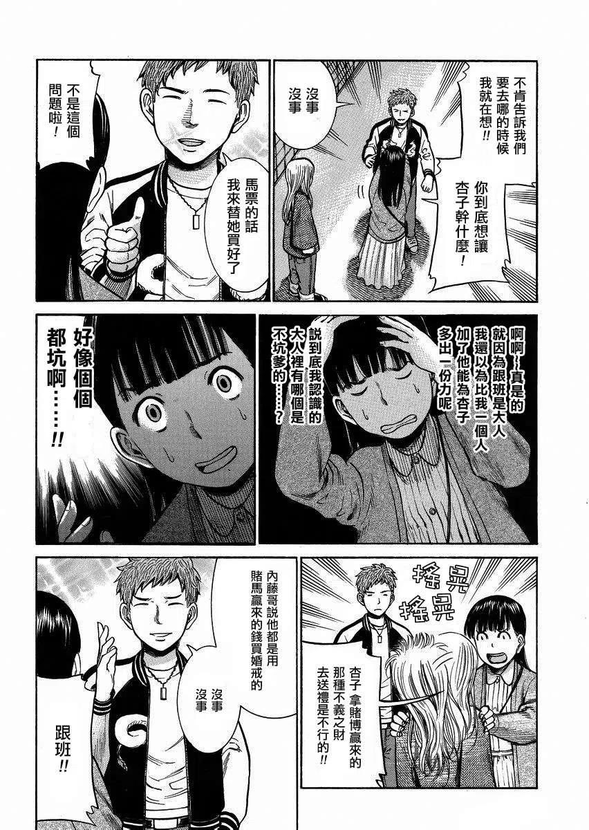 《极道超女》第35回 第14页