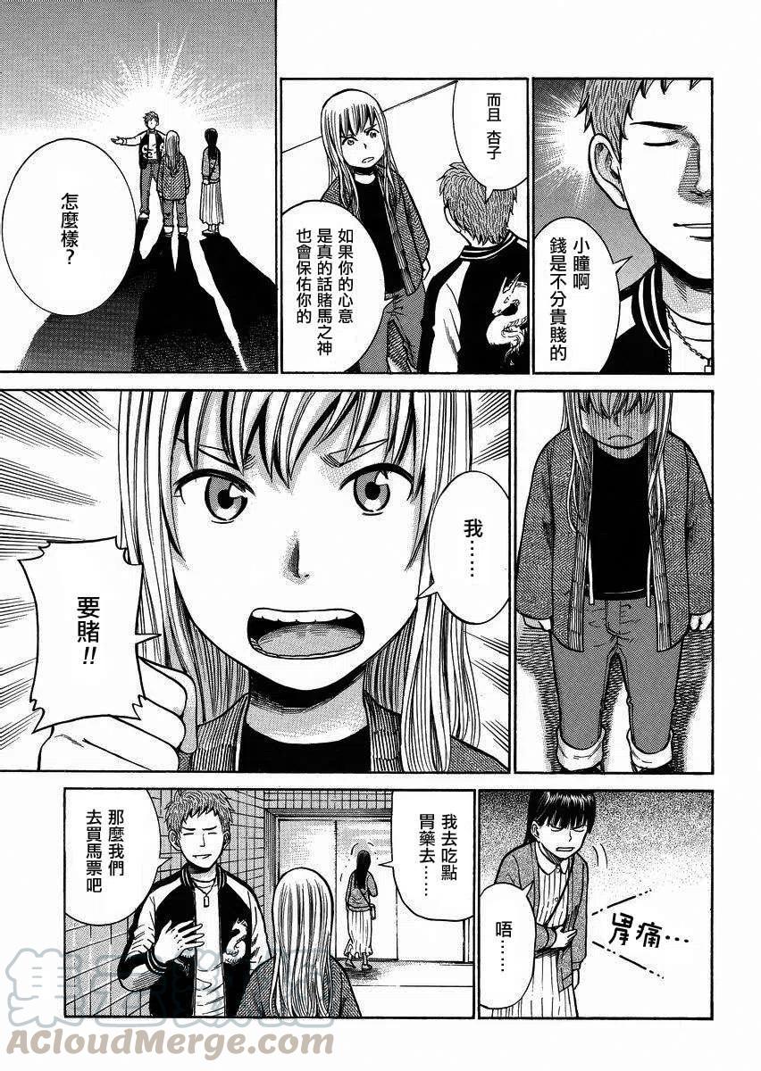 《极道超女》第35回 第15页