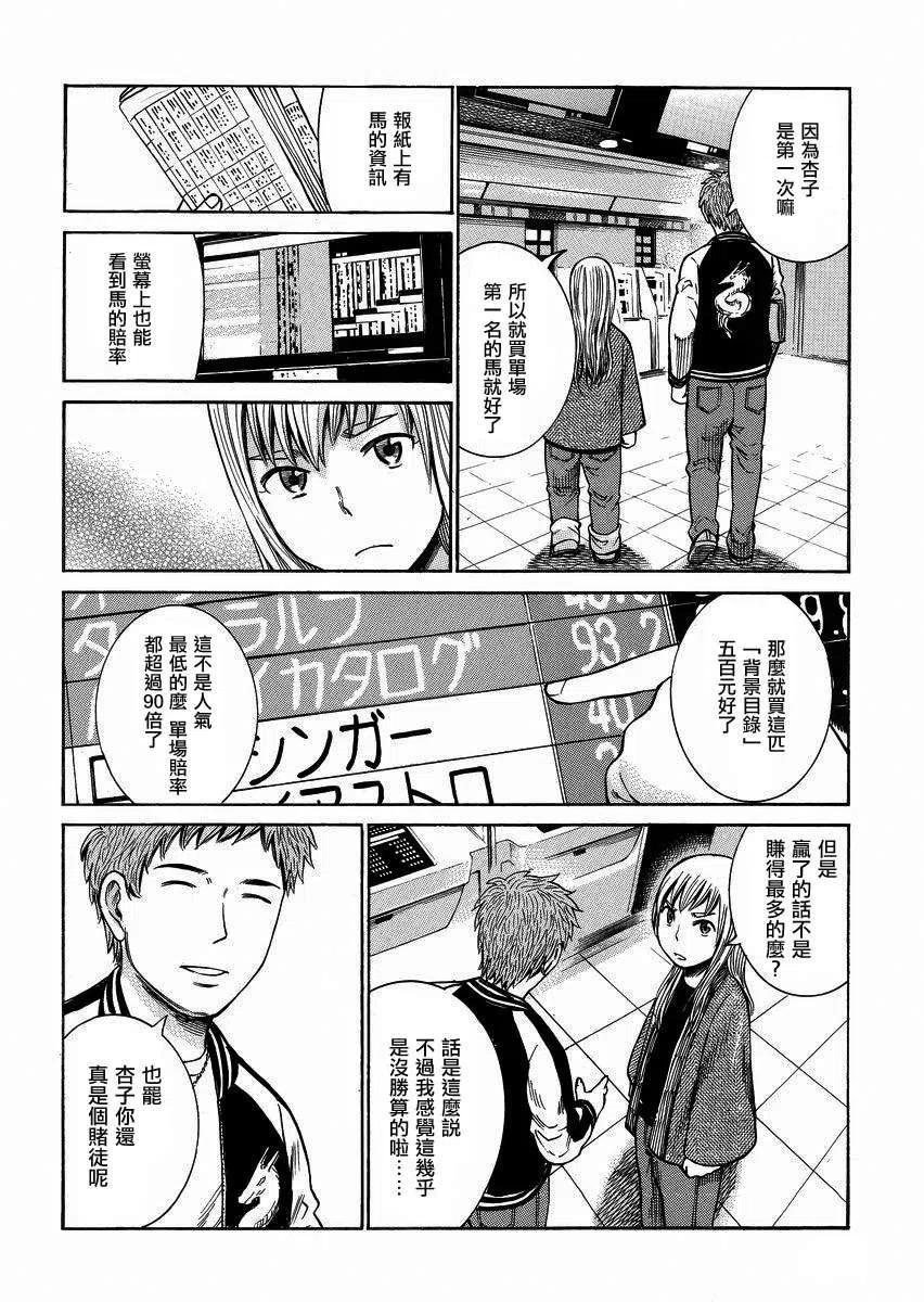 《极道超女》第35回 第16页