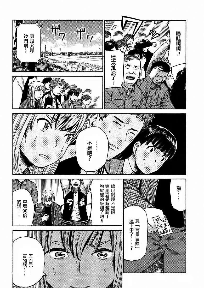 《极道超女》第35回 第18页