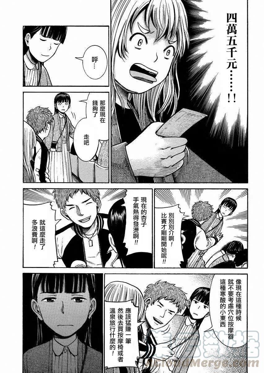 《极道超女》第35回 第19页