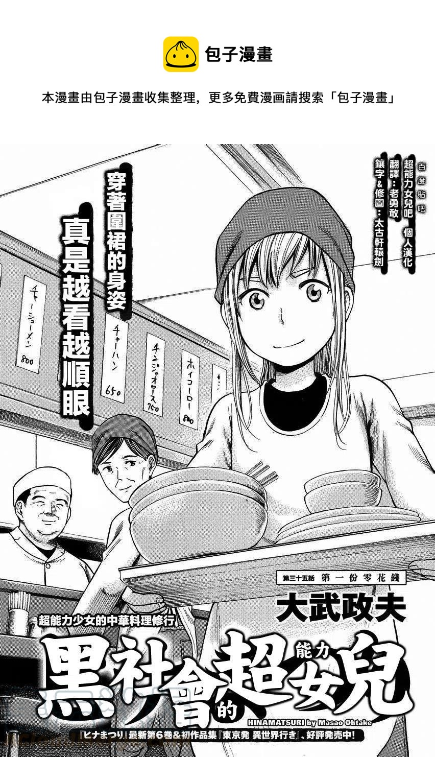 《极道超女》第35回 第1页