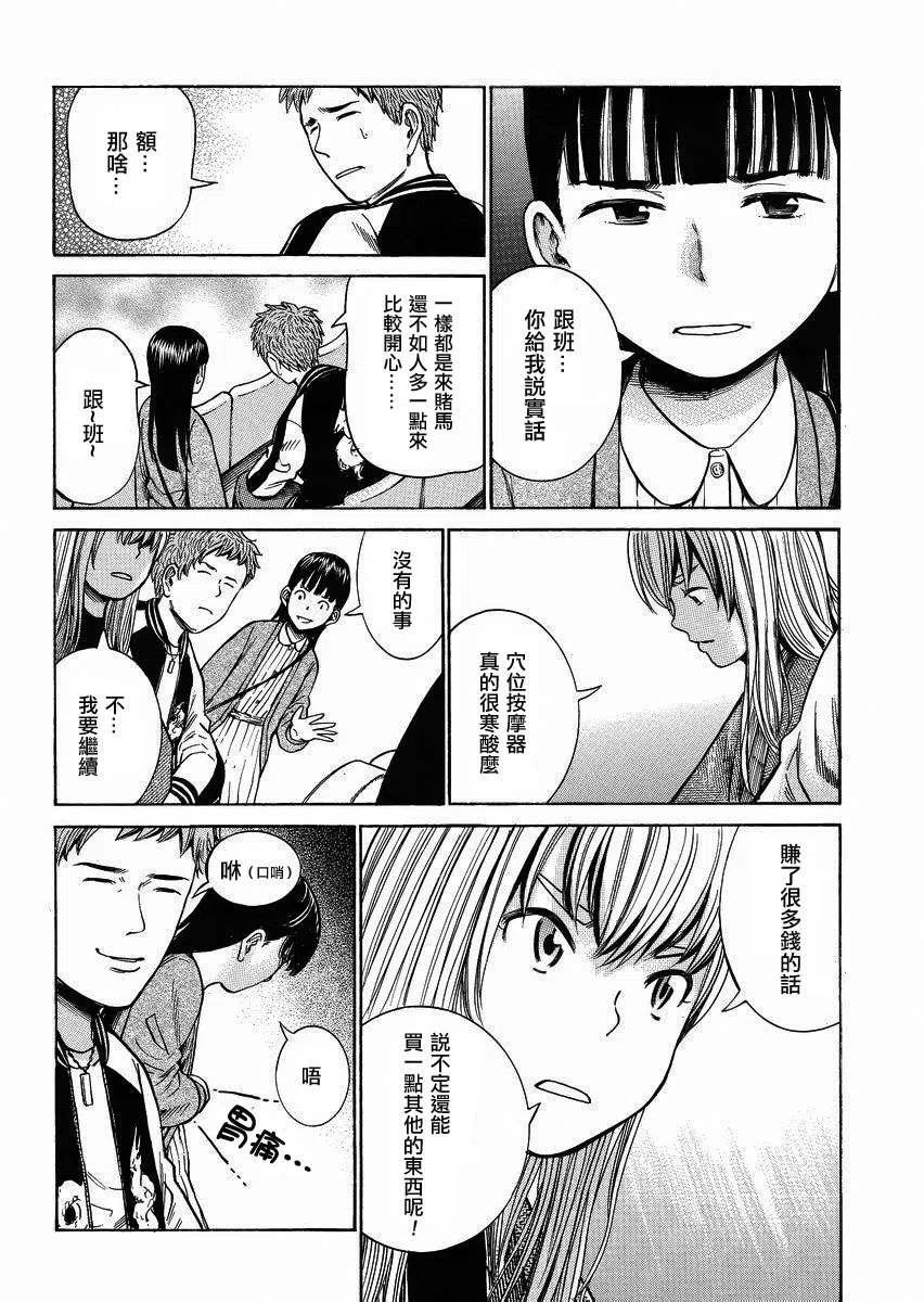 《极道超女》第35回 第20页