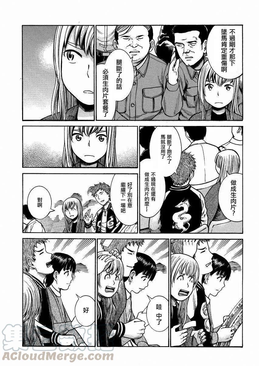 《极道超女》第35回 第21页