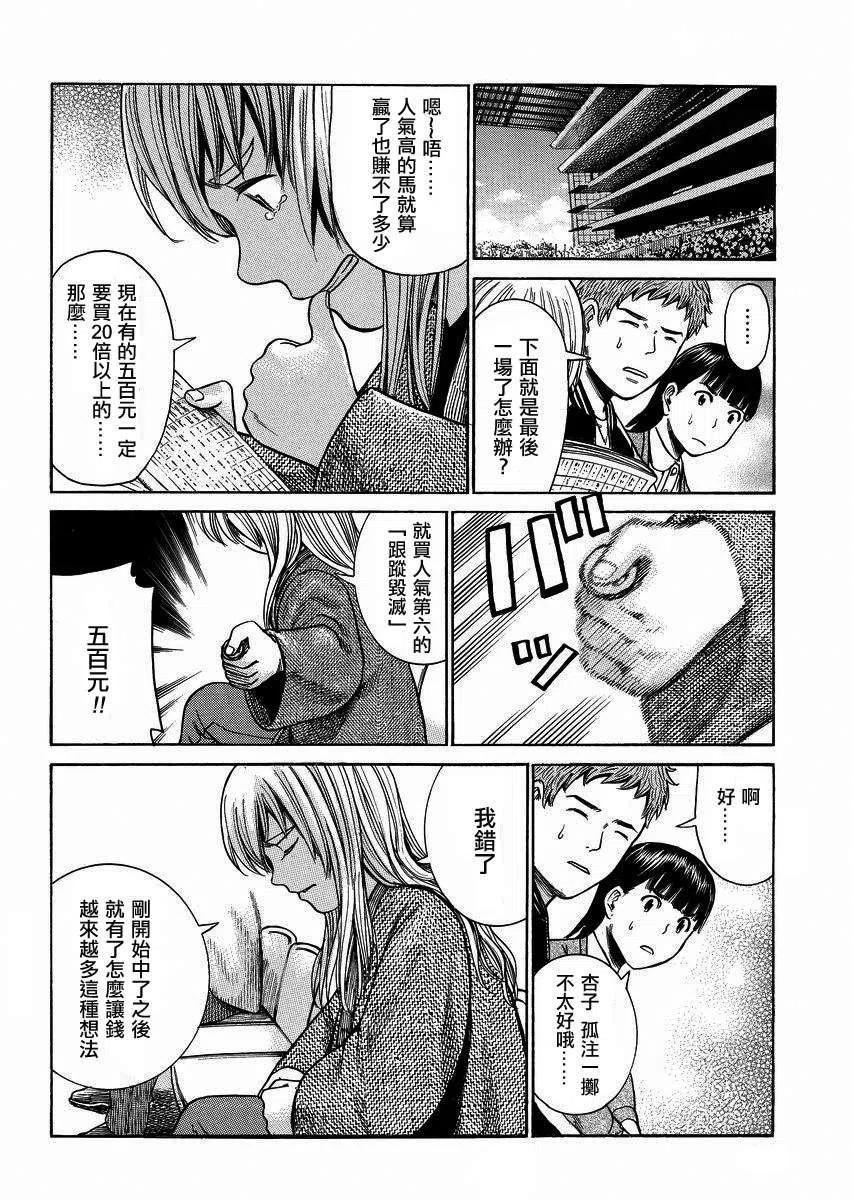 《极道超女》第35回 第22页
