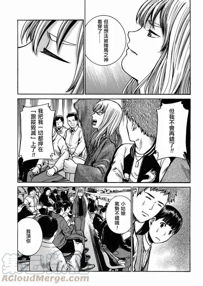 《极道超女》第35回 第23页