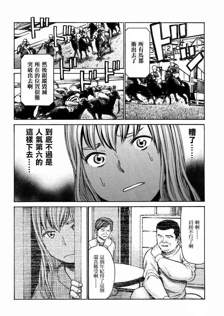 《极道超女》第35回 第24页