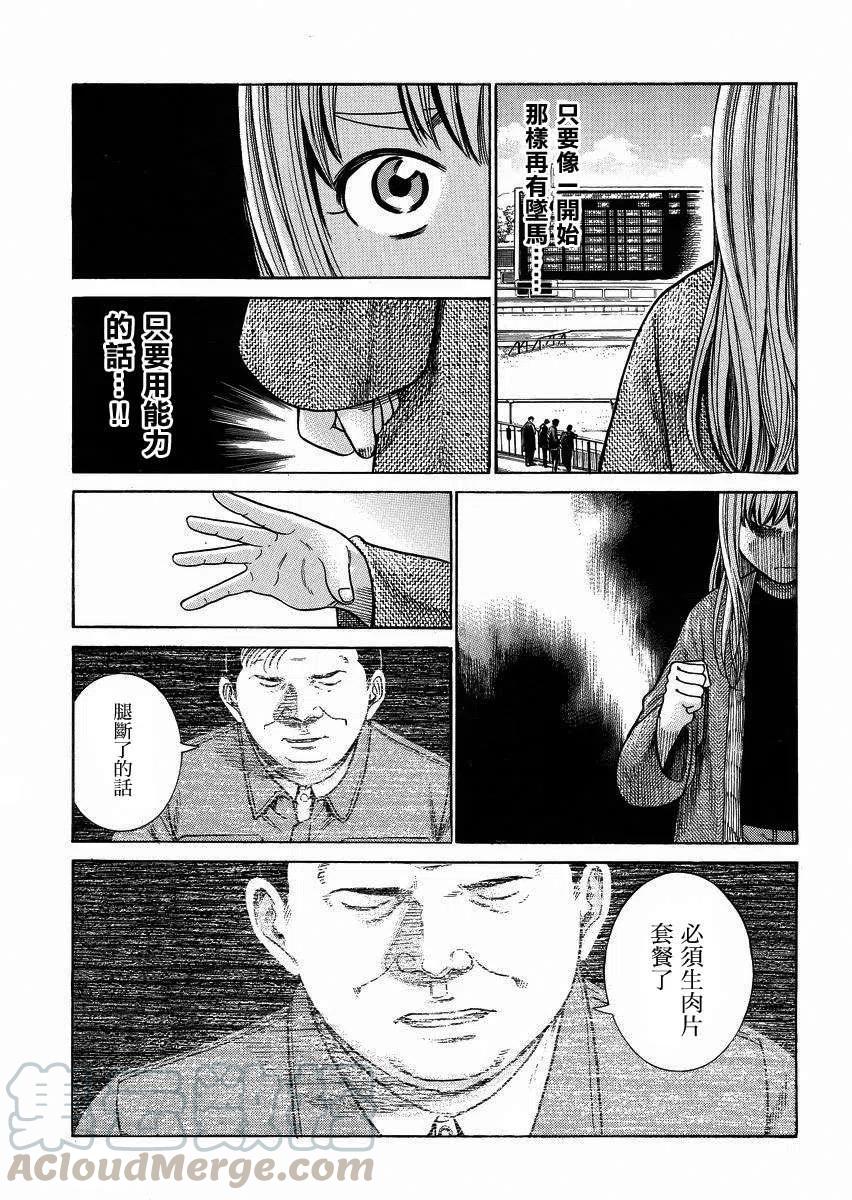 《极道超女》第35回 第25页