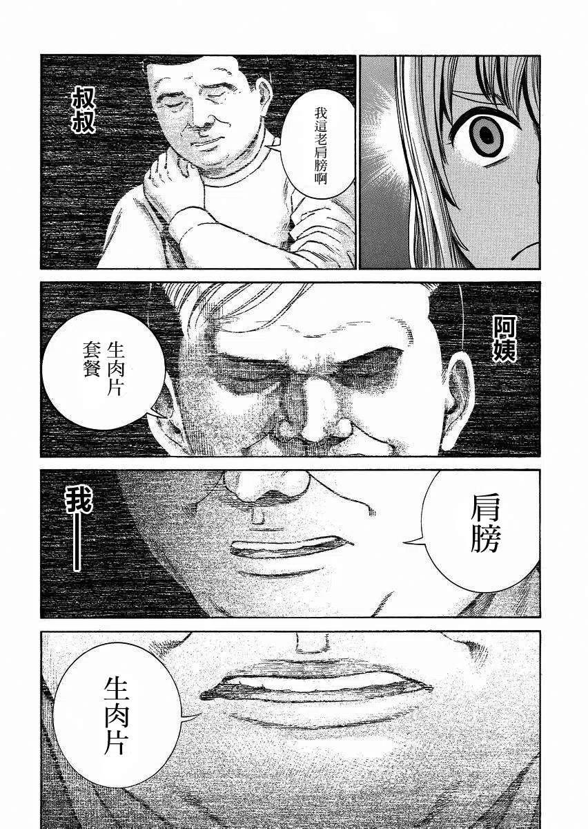 《极道超女》第35回 第26页