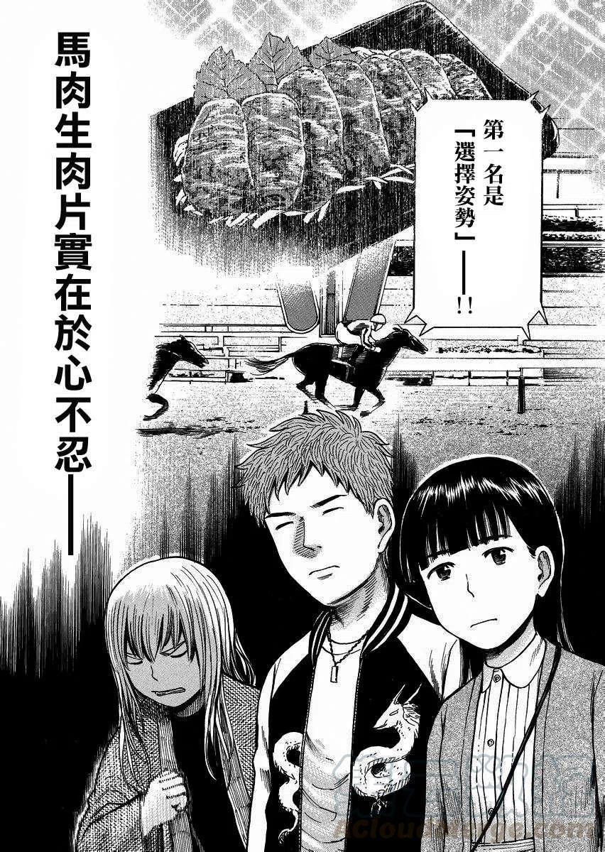《极道超女》第35回 第27页