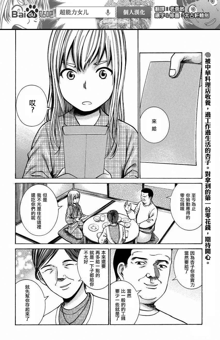《极道超女》第35回 第2页