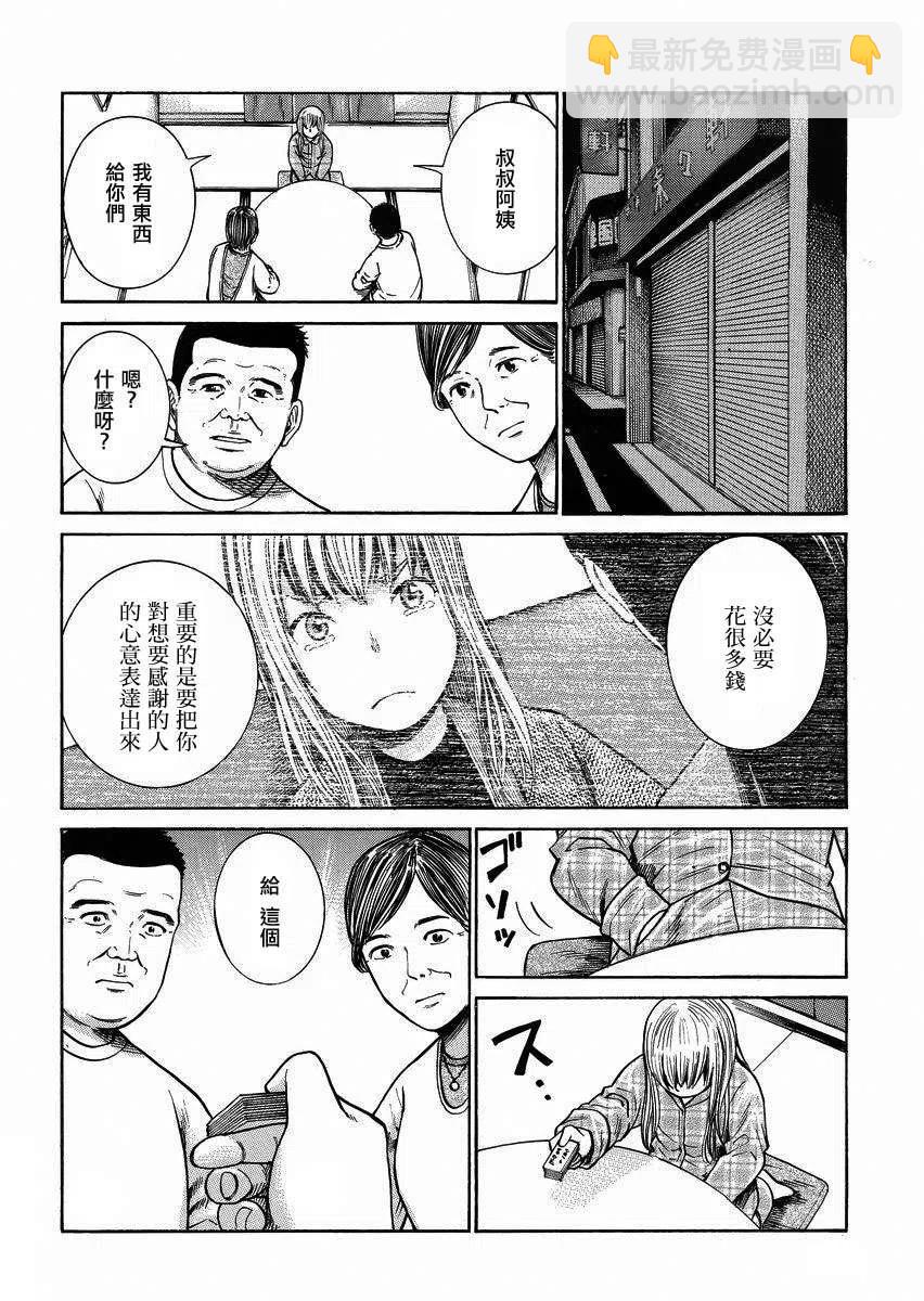 《极道超女》第35回 第30页
