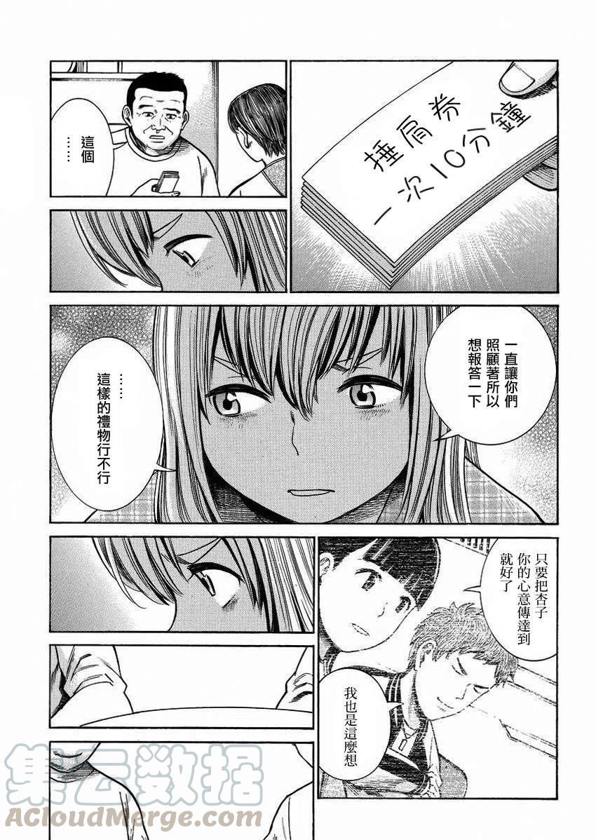 《极道超女》第35回 第31页