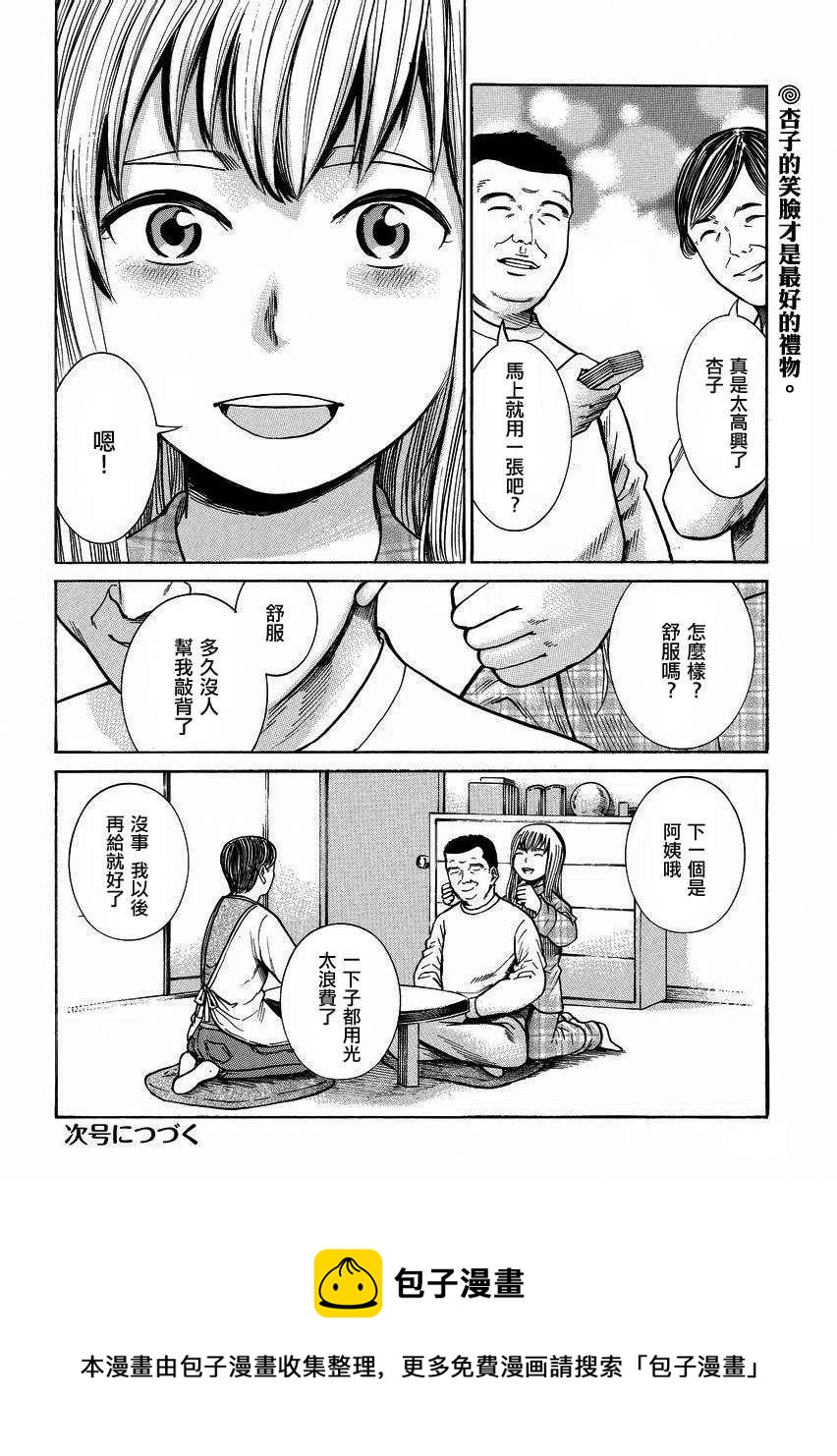 《极道超女》第35回 第32页