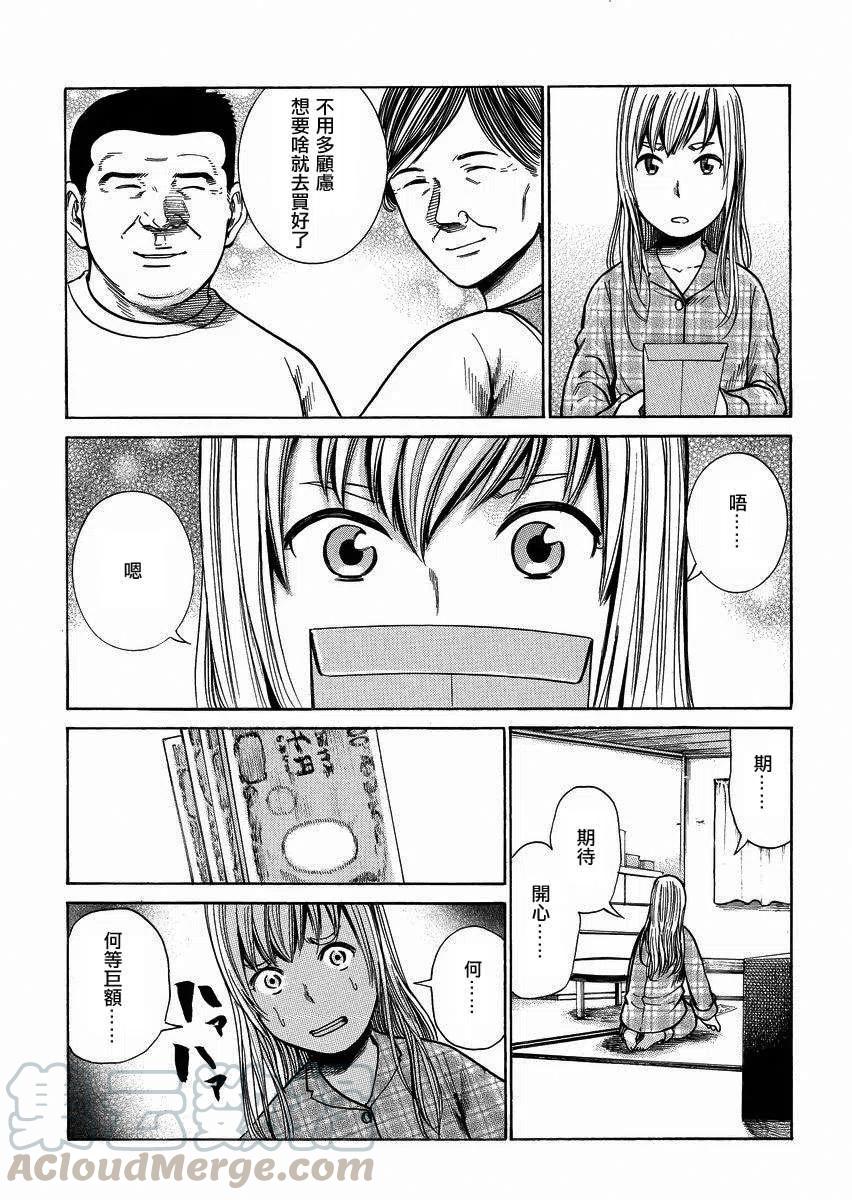 《极道超女》第35回 第3页