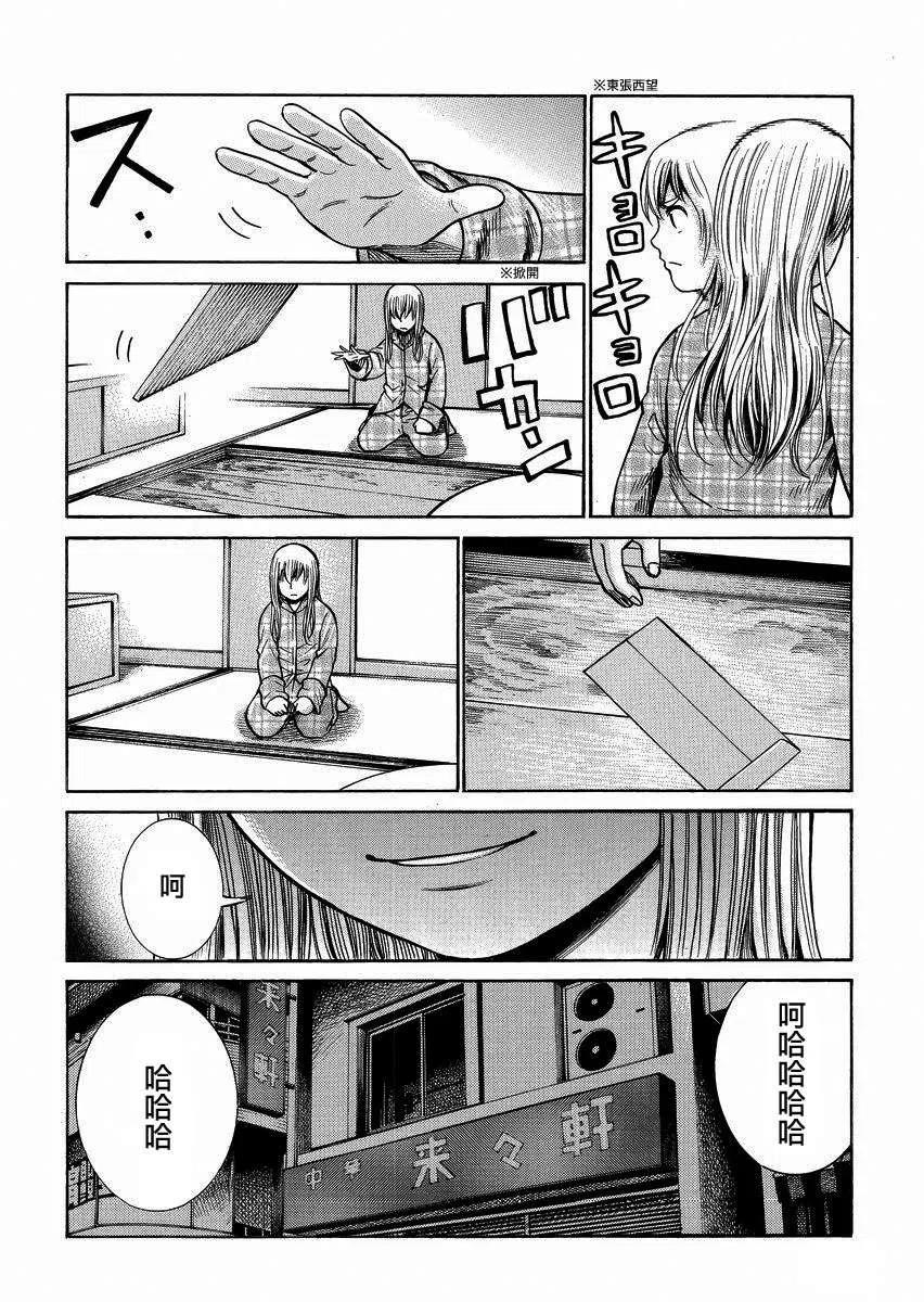 《极道超女》第35回 第4页