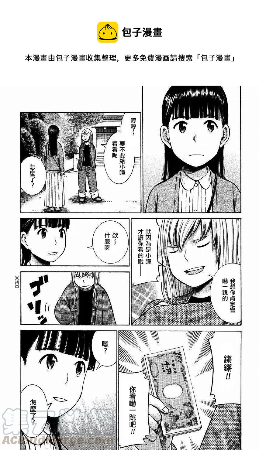 《极道超女》第35回 第5页