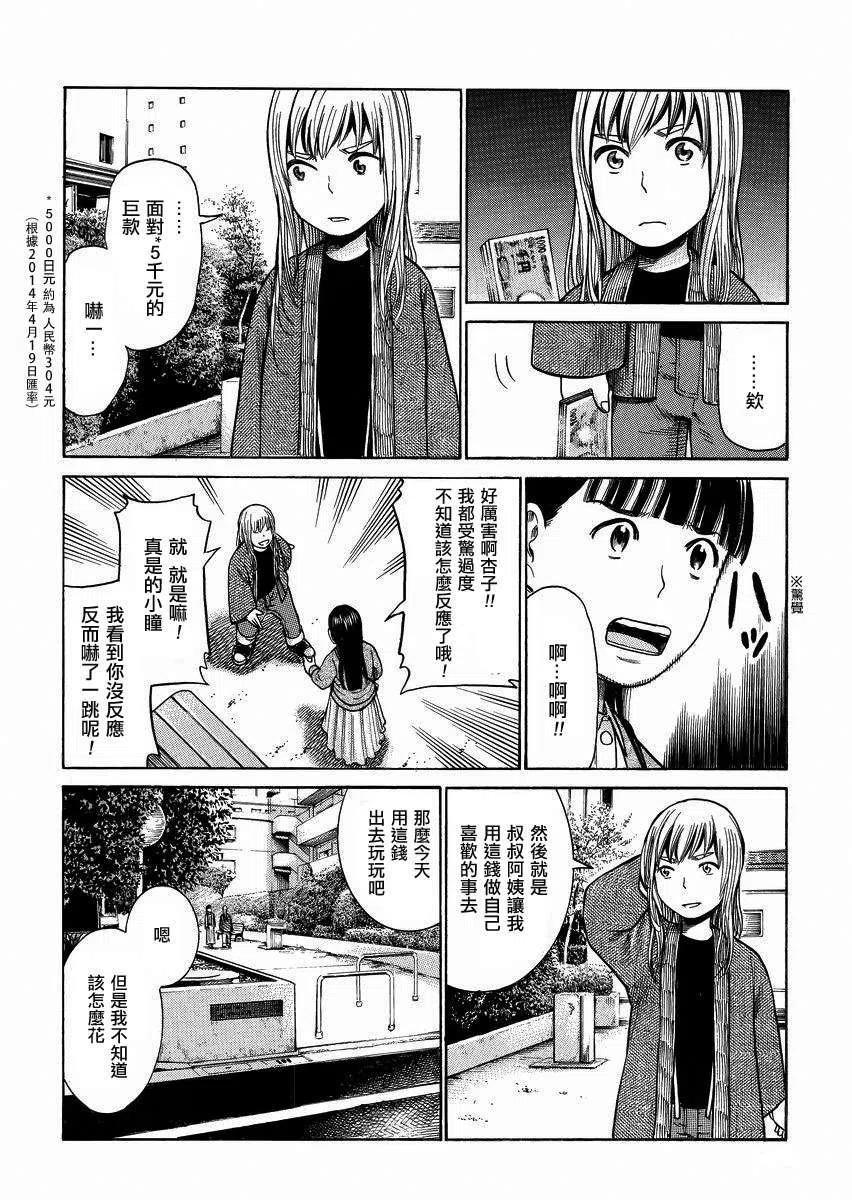 《极道超女》第35回 第6页