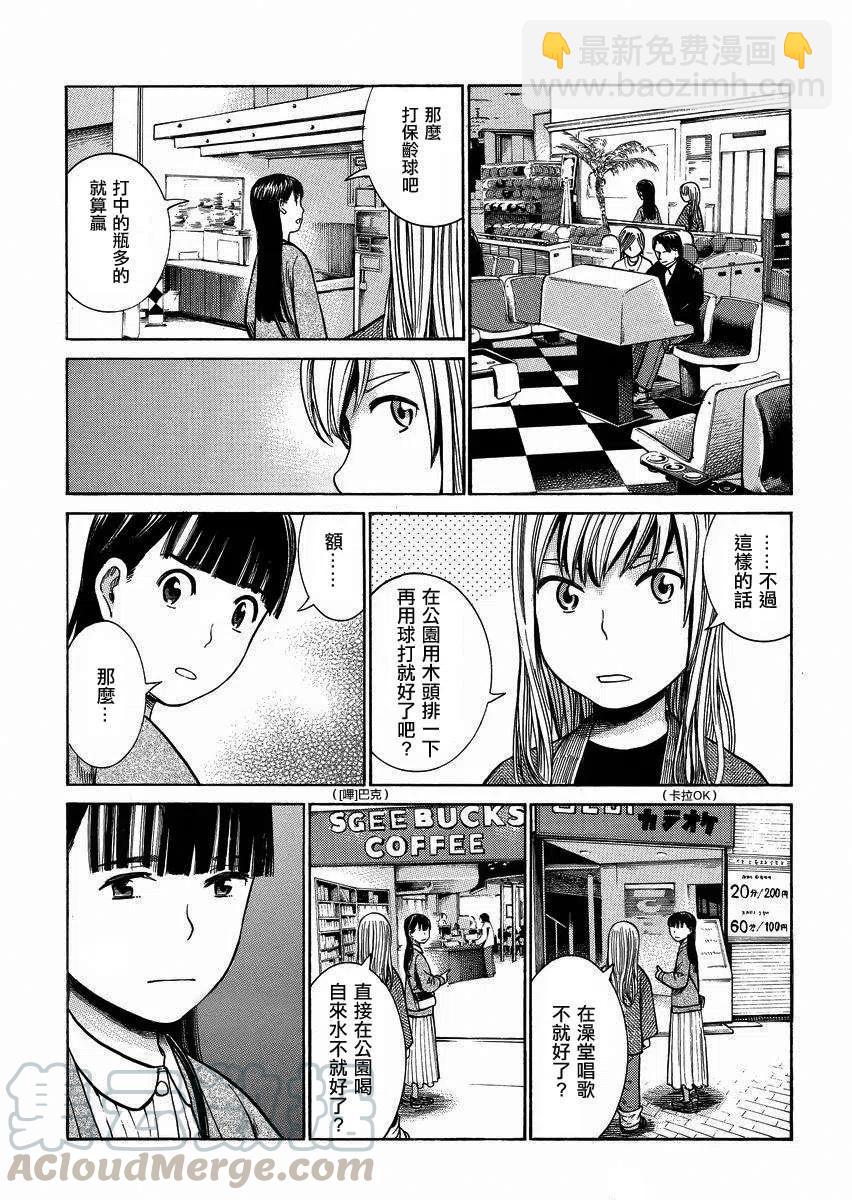 《极道超女》第35回 第7页