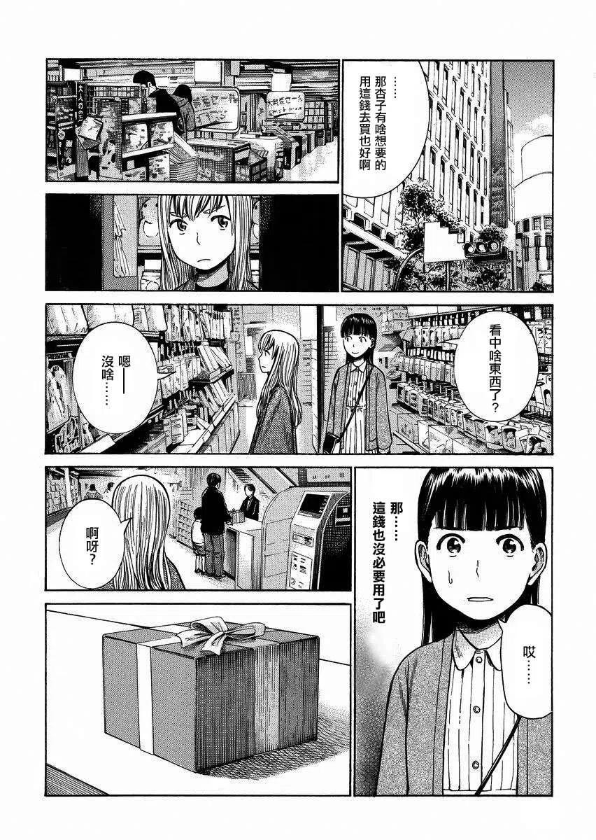 《极道超女》第35回 第8页