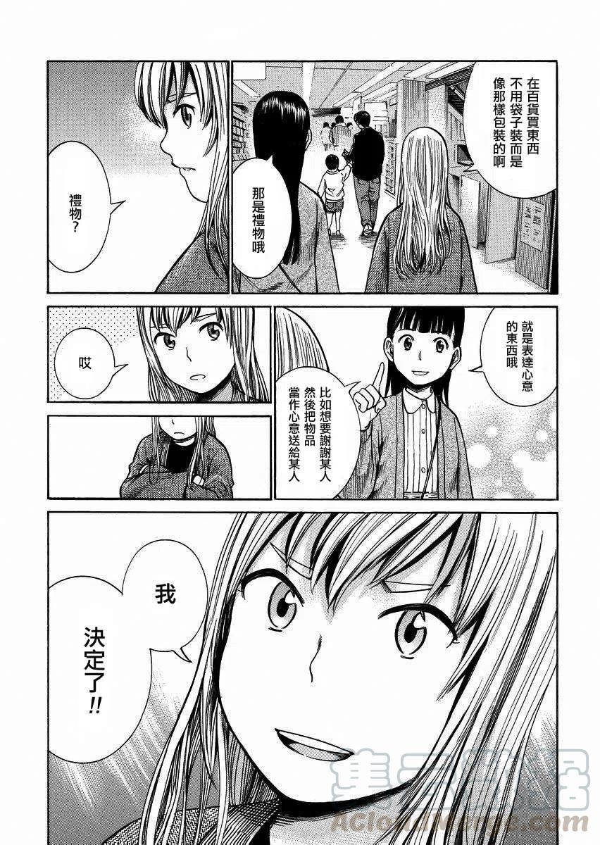 《极道超女》第35回 第9页