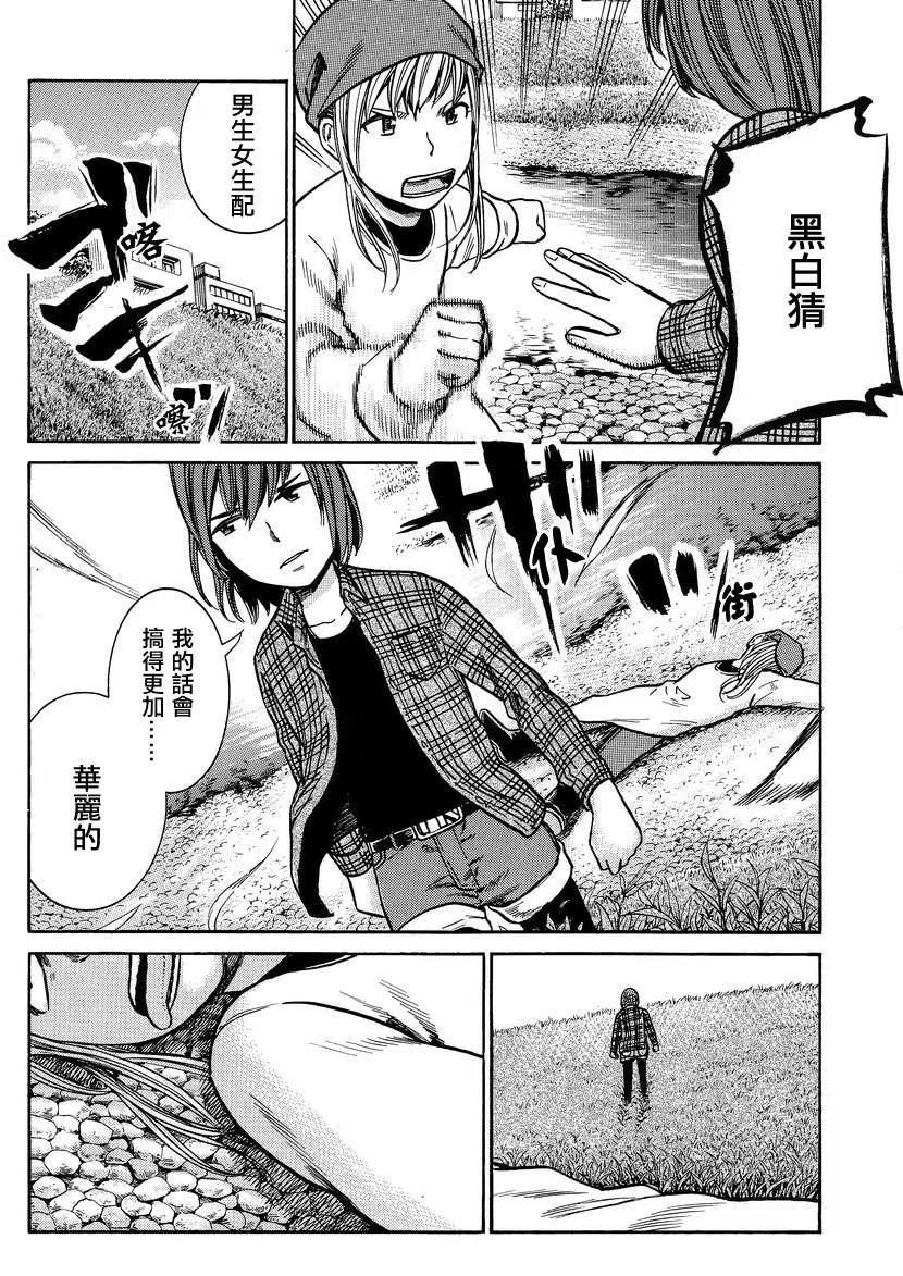 《极道超女》第37回 第10页