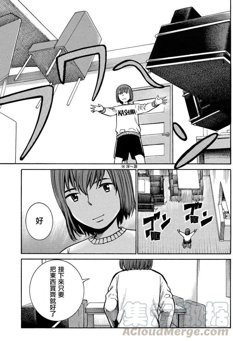 《极道超女》第37回 第13页