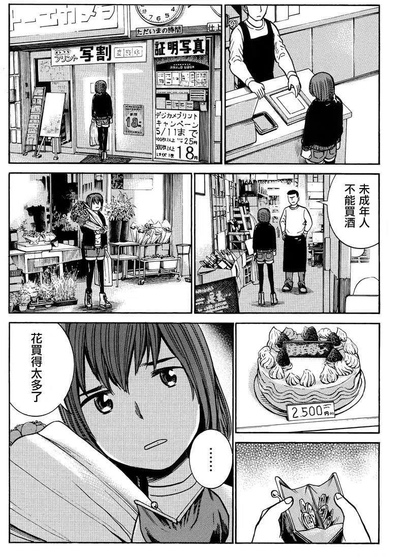 《极道超女》第37回 第14页